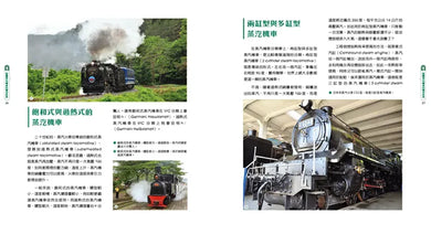 世界鐵道大探索2:世界的蒸汽火車【全新增訂版】200年火車分類學+300輛蒸汽機車圖鑑 平裝書 Paperback