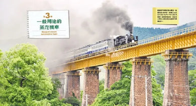 世界鐵道大探索2:世界的蒸汽火車【全新增訂版】200年火車分類學+300輛蒸汽機車圖鑑 平裝書 Paperback