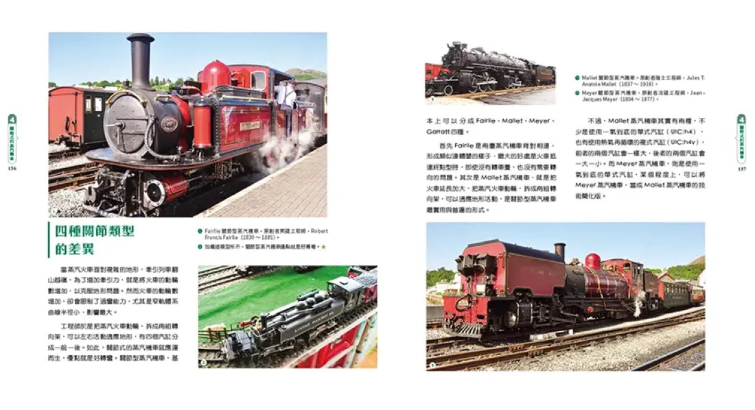 世界鐵道大探索2:世界的蒸汽火車【全新增訂版】200年火車分類學+300輛蒸汽機車圖鑑 平裝書 Paperback