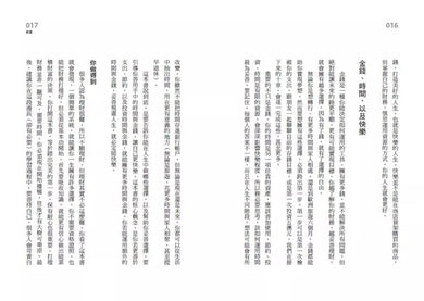用錢買快樂:找到自己最重視的價值,好好理財,穩穩投資,財富就能幫你買到時間和快樂