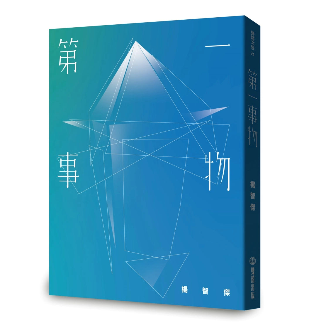 第一事物 平裝書 Paperback