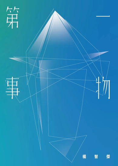 第一事物 平裝書 Paperback