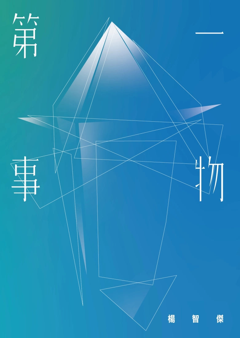 第一事物 平裝書 Paperback