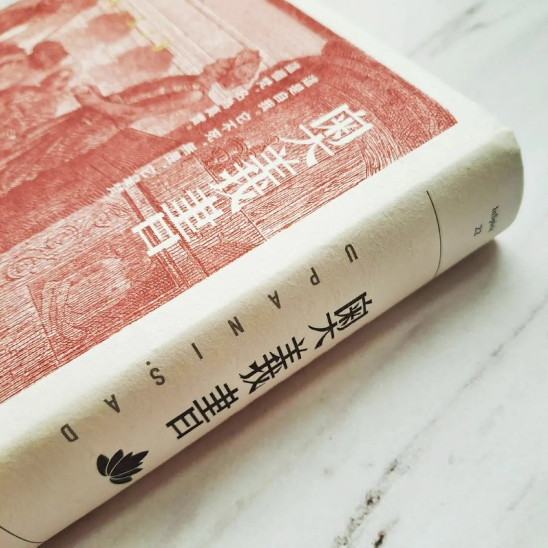 奧義書:生命的究竟奧祕【印度文學名家翻譯導讀】(大地之戀燙金書衣|精裝典藏版) 精裝書 Hardback