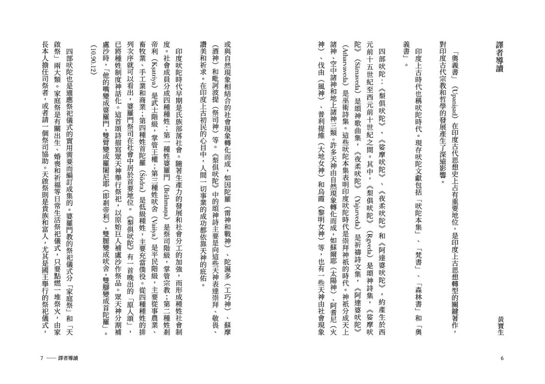 奧義書:生命的究竟奧祕【印度文學名家翻譯導讀】(大地之戀燙金書衣|精裝典藏版) 精裝書 Hardback