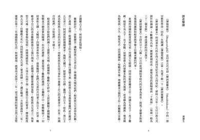 薄伽梵歌:最偉大的哲學詩【印度文學名家翻譯導讀】(大地之戀燙金書衣|精裝典藏版) 精裝書 Hardback