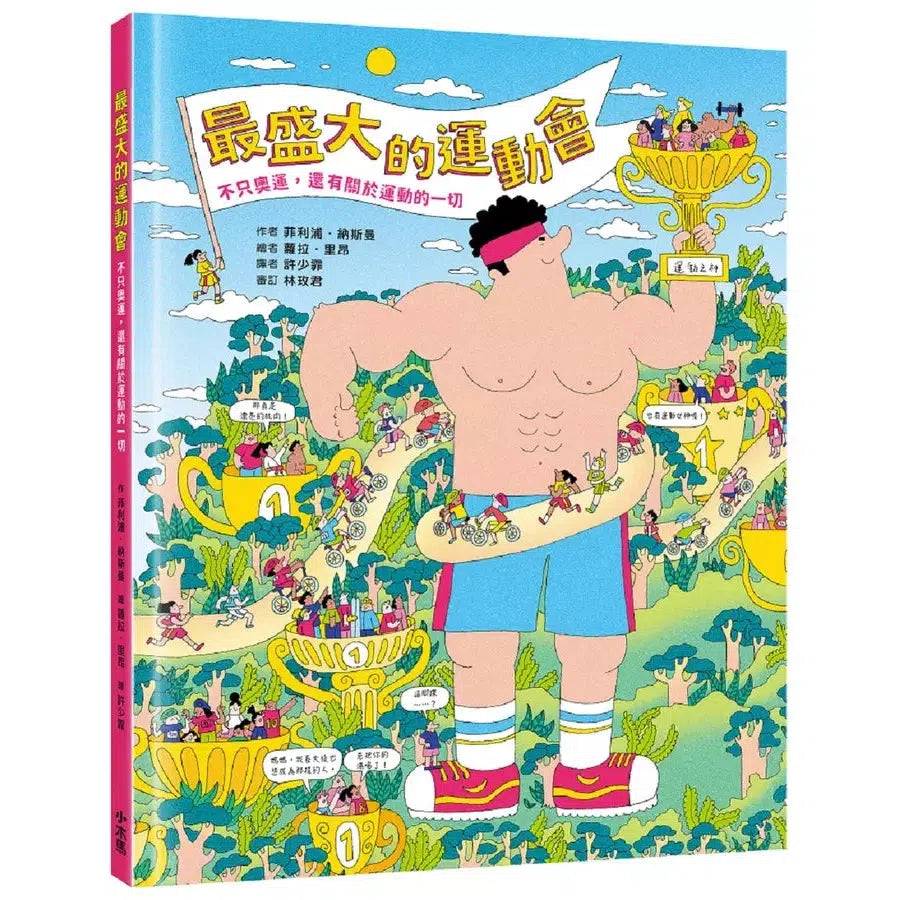 最盛大的運動會:不只奧運,還有關於運動的一切-非故事: 常識通識 General Knowledge-買書書 BuyBookBook