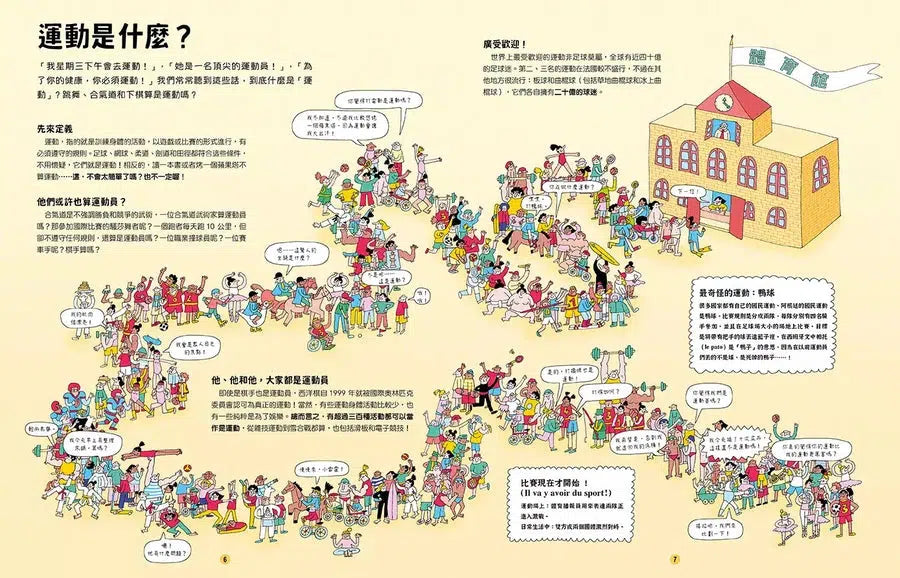 最盛大的運動會:不只奧運,還有關於運動的一切-非故事: 常識通識 General Knowledge-買書書 BuyBookBook