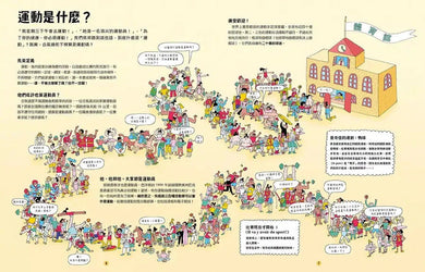 最盛大的運動會:不只奧運,還有關於運動的一切-非故事: 常識通識 General Knowledge-買書書 BuyBookBook