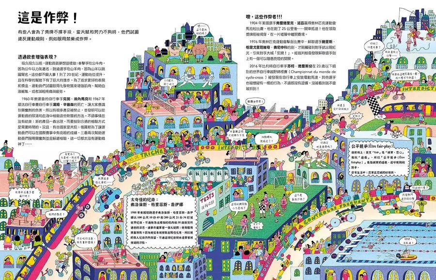 最盛大的運動會:不只奧運,還有關於運動的一切-非故事: 常識通識 General Knowledge-買書書 BuyBookBook