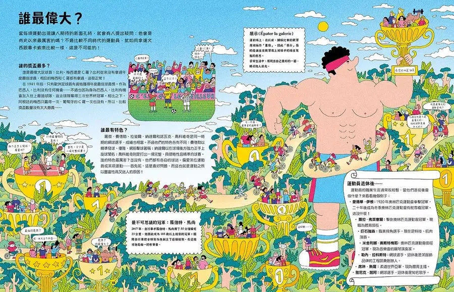 最盛大的運動會:不只奧運,還有關於運動的一切-非故事: 常識通識 General Knowledge-買書書 BuyBookBook