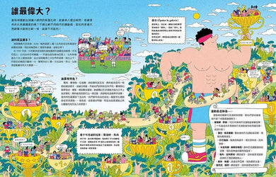 最盛大的運動會:不只奧運,還有關於運動的一切-非故事: 常識通識 General Knowledge-買書書 BuyBookBook
