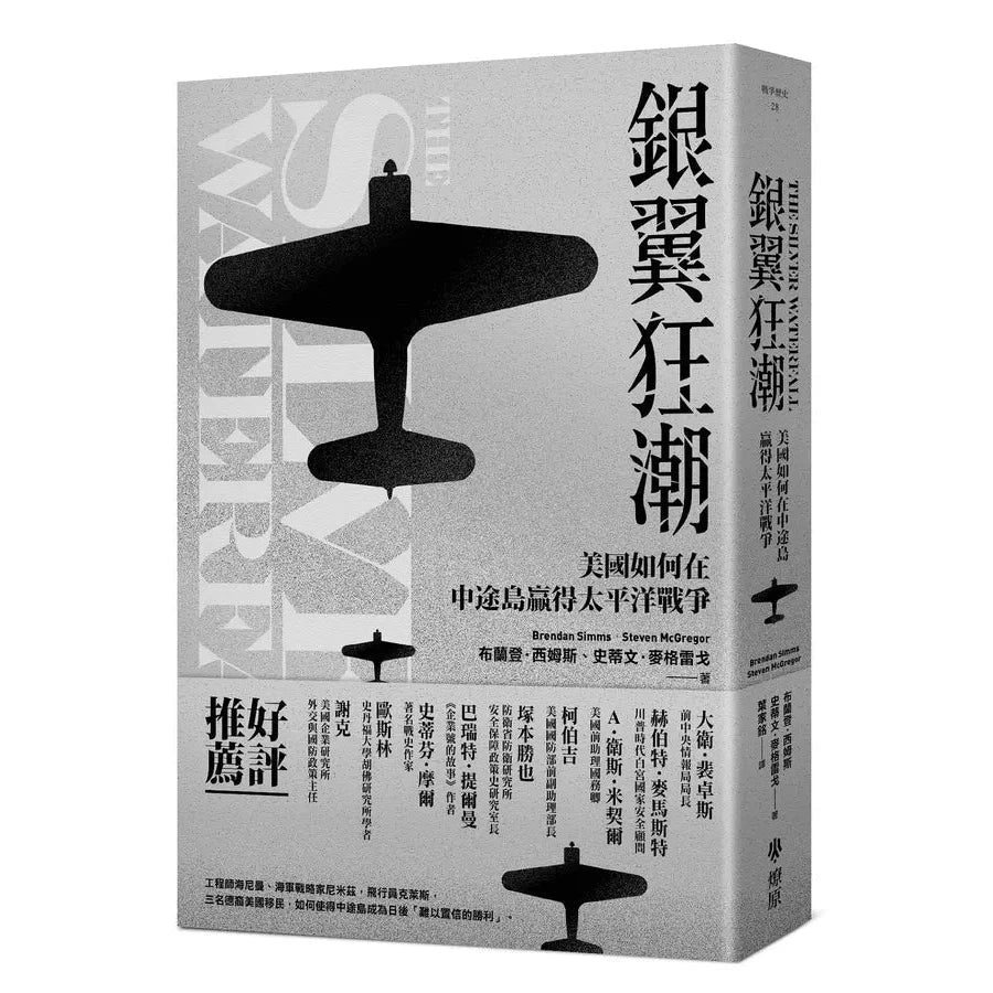 銀翼狂潮:美國如何在中途島贏得太平洋戰爭-非故事: 歷史戰爭 History & War-買書書 BuyBookBook