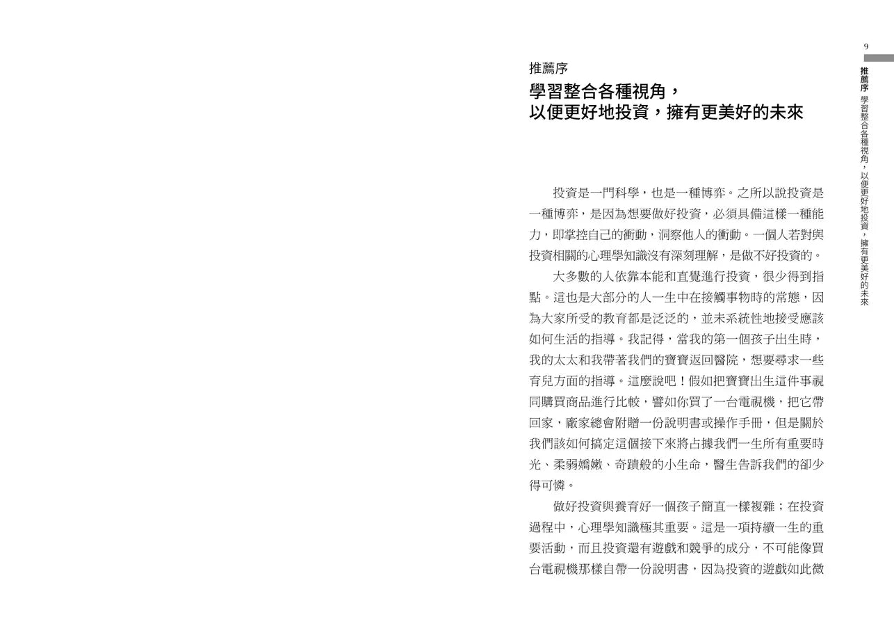 投資者的朋友 (耶魯大學金融學博士 朱寧)-非故事: 參考百科 Reference & Encyclopedia-買書書 BuyBookBook