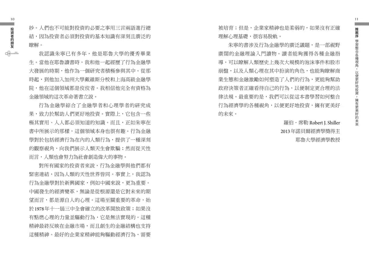 投資者的朋友 (耶魯大學金融學博士 朱寧)-非故事: 參考百科 Reference & Encyclopedia-買書書 BuyBookBook