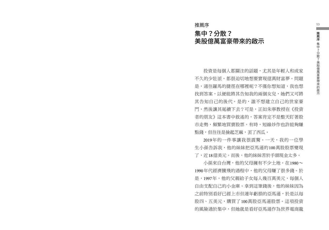 投資者的朋友 (耶魯大學金融學博士 朱寧)-非故事: 參考百科 Reference & Encyclopedia-買書書 BuyBookBook