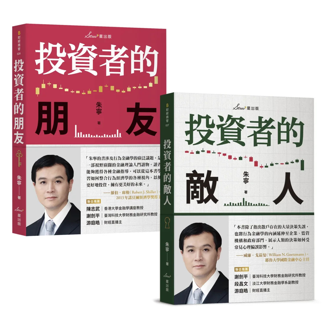 複利投資觀念雙套書:投資者的朋友+投資者的敵人 平裝書 Paperback