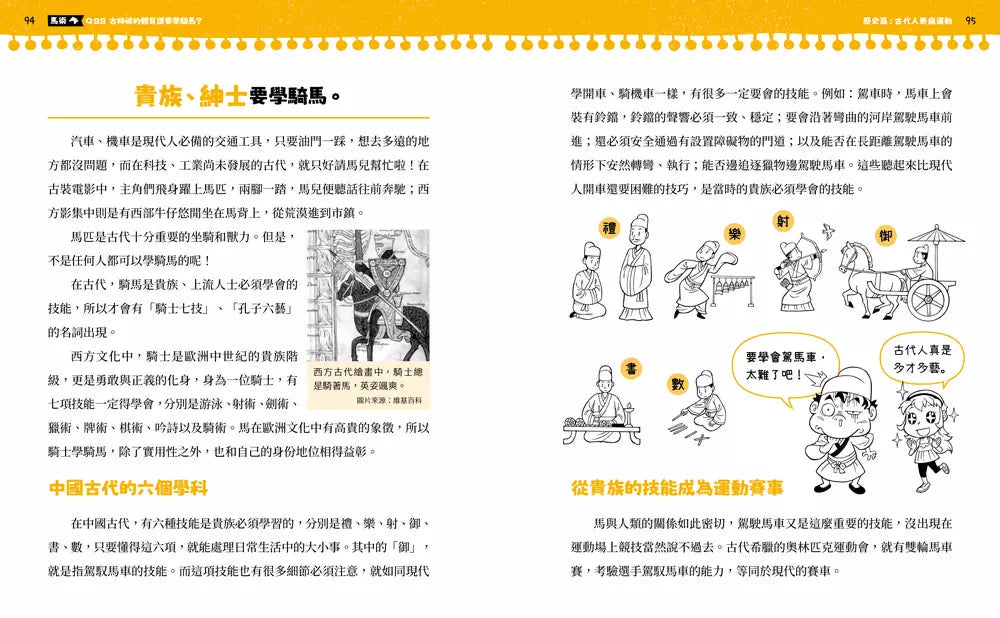 不得了!超有料的體育課:歷史篇-古代人更瘋運動-非故事: 歷史戰爭 History & War-買書書 BuyBookBook