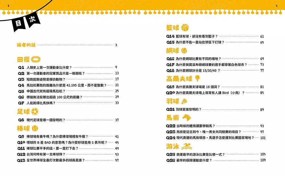 不得了!超有料的體育課:歷史篇-古代人更瘋運動-非故事: 歷史戰爭 History & War-買書書 BuyBookBook