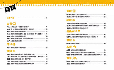 不得了!超有料的體育課:歷史篇-古代人更瘋運動-非故事: 歷史戰爭 History & War-買書書 BuyBookBook