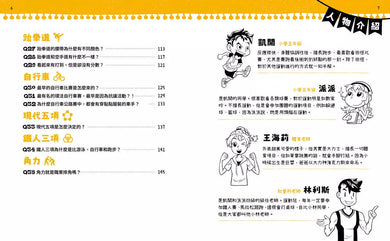 不得了!超有料的體育課:歷史篇-古代人更瘋運動-非故事: 歷史戰爭 History & War-買書書 BuyBookBook