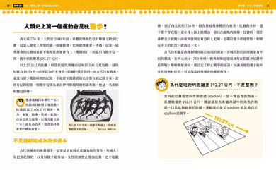 不得了!超有料的體育課:歷史篇-古代人更瘋運動-非故事: 歷史戰爭 History & War-買書書 BuyBookBook