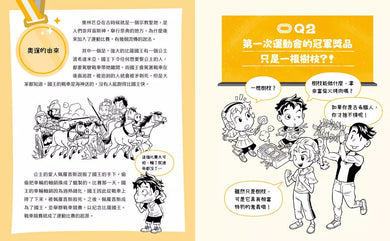 不得了!超有料的體育課:歷史篇-古代人更瘋運動-非故事: 歷史戰爭 History & War-買書書 BuyBookBook