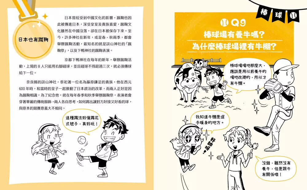 不得了!超有料的體育課:歷史篇-古代人更瘋運動-非故事: 歷史戰爭 History & War-買書書 BuyBookBook