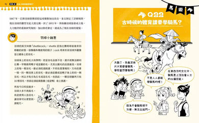 不得了!超有料的體育課:歷史篇-古代人更瘋運動-非故事: 歷史戰爭 History & War-買書書 BuyBookBook