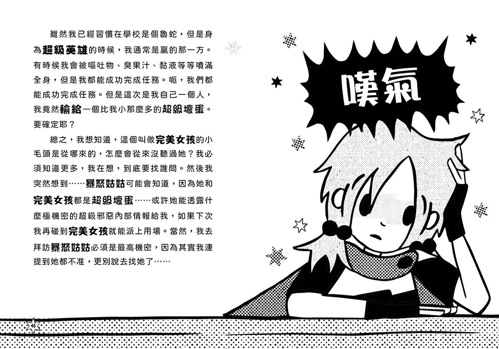 超煩少女比結絲 #03 完美大對決-故事: 奇幻魔法 Fantasy & Magical-買書書 BuyBookBook