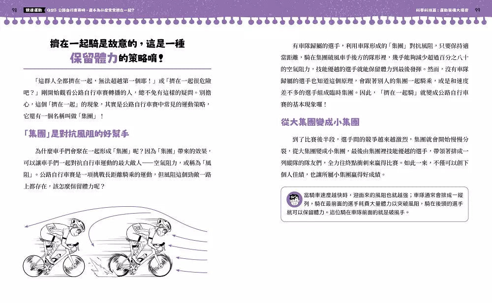 不得了!超有料的體育課-科學科技篇:運動裝備大揭密-非故事: 科學科技 Science & Technology-買書書 BuyBookBook