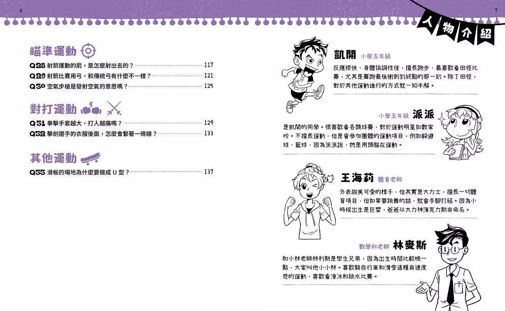 不得了!超有料的體育課-科學科技篇:運動裝備大揭密-非故事: 科學科技 Science & Technology-買書書 BuyBookBook