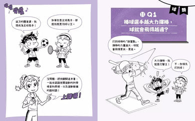 不得了!超有料的體育課-科學科技篇:運動裝備大揭密-非故事: 科學科技 Science & Technology-買書書 BuyBookBook