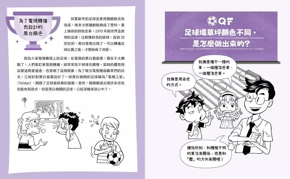 不得了!超有料的體育課-科學科技篇:運動裝備大揭密-非故事: 科學科技 Science & Technology-買書書 BuyBookBook