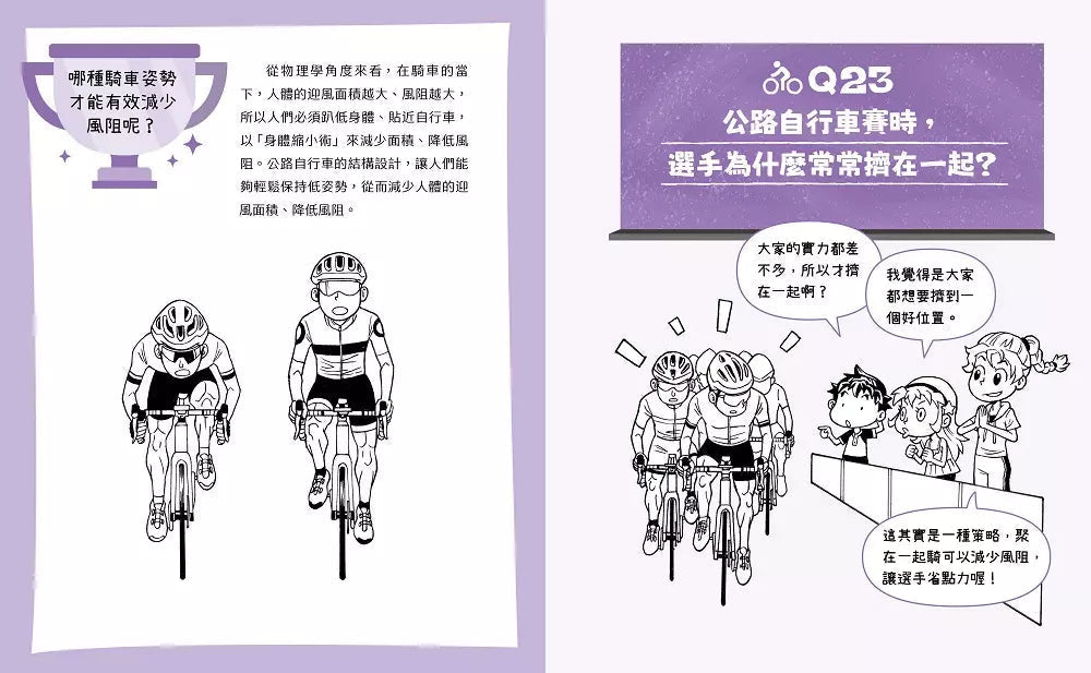 不得了!超有料的體育課-科學科技篇:運動裝備大揭密-非故事: 科學科技 Science & Technology-買書書 BuyBookBook