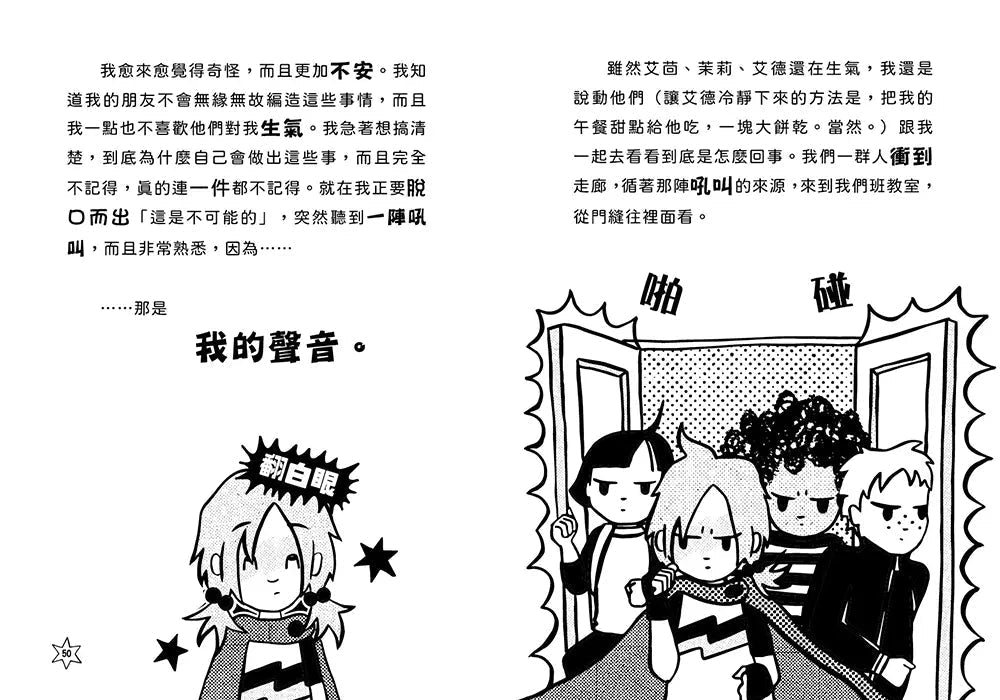 超煩少女比結絲 #04 我和我的五個小惡魔-故事: 奇幻魔法 Fantasy & Magical-買書書 BuyBookBook