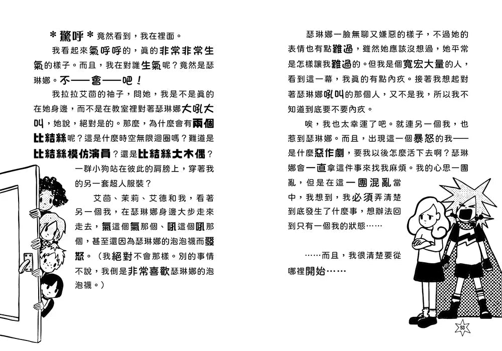 超煩少女比結絲 #04 我和我的五個小惡魔-故事: 奇幻魔法 Fantasy & Magical-買書書 BuyBookBook