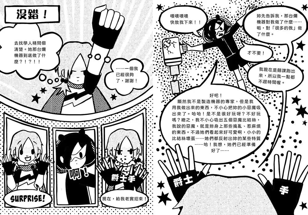 超煩少女比結絲 #04 我和我的五個小惡魔-故事: 奇幻魔法 Fantasy & Magical-買書書 BuyBookBook