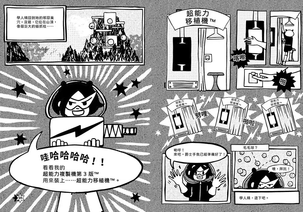 超煩少女比結絲 #04 我和我的五個小惡魔-故事: 奇幻魔法 Fantasy & Magical-買書書 BuyBookBook