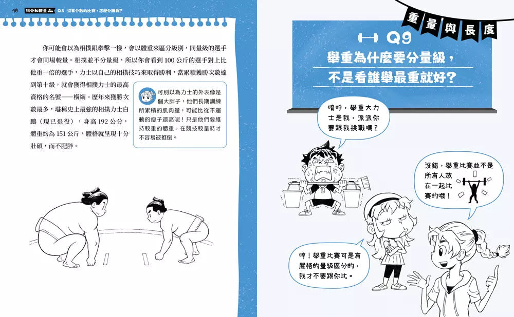 不得了!超有料的體育課-數學篇:運動數字真有趣