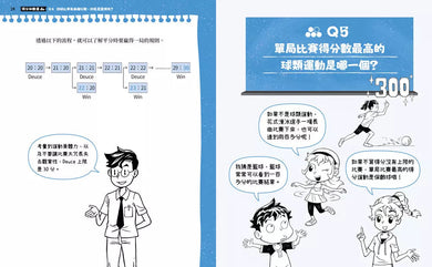 不得了!超有料的體育課-數學篇:運動數字真有趣