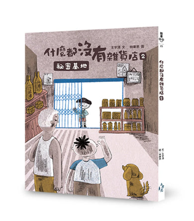 什麼都沒有雜貨店原著【影劇開播劇照紀念版】(兩冊不分售) 平裝書 Paperback