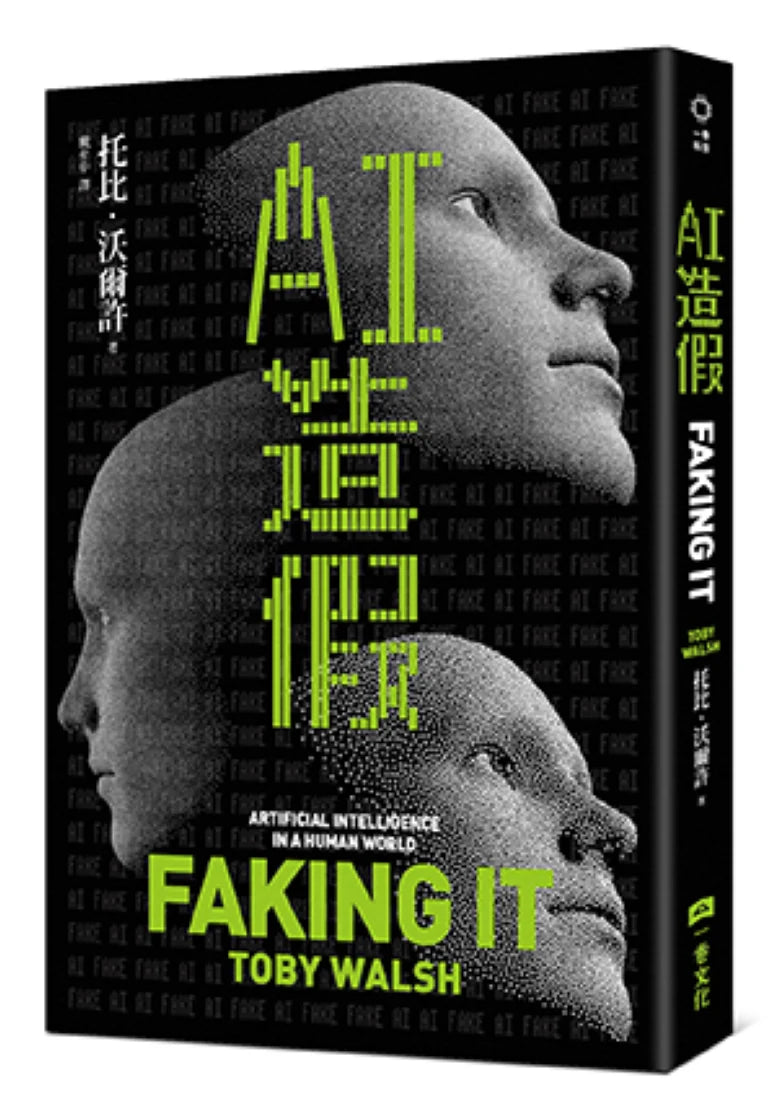 AI造假 平裝書 Paperback
