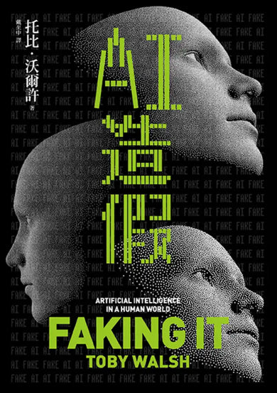 AI造假 平裝書 Paperback