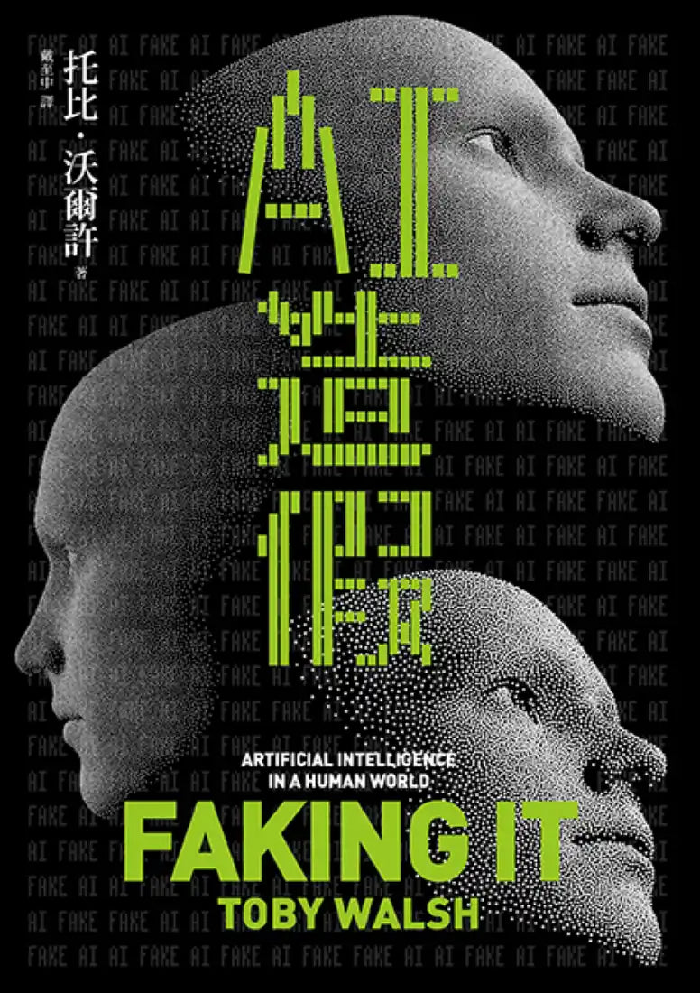 AI造假 平裝書 Paperback