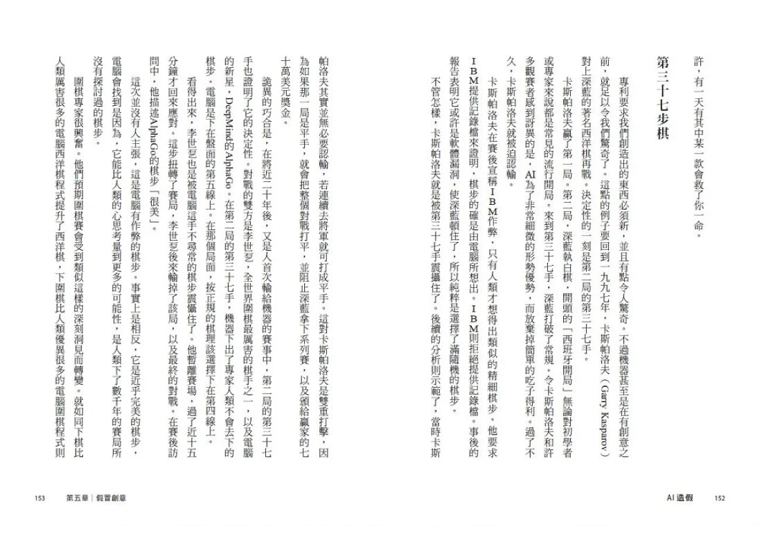 AI造假 平裝書 Paperback