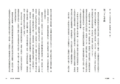 AI造假 平裝書 Paperback