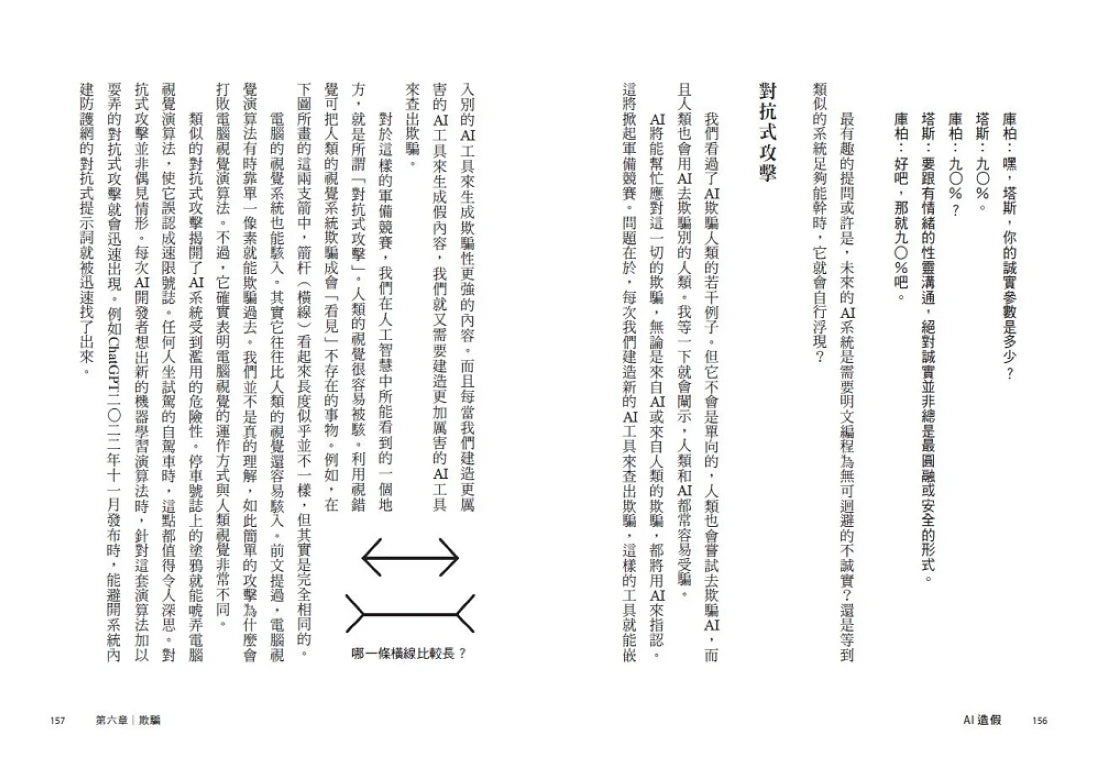 AI造假 平裝書 Paperback