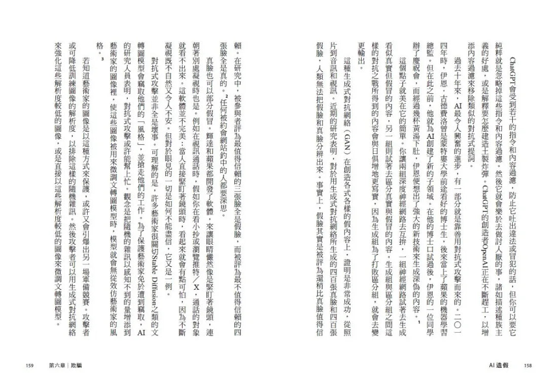 AI造假 平裝書 Paperback