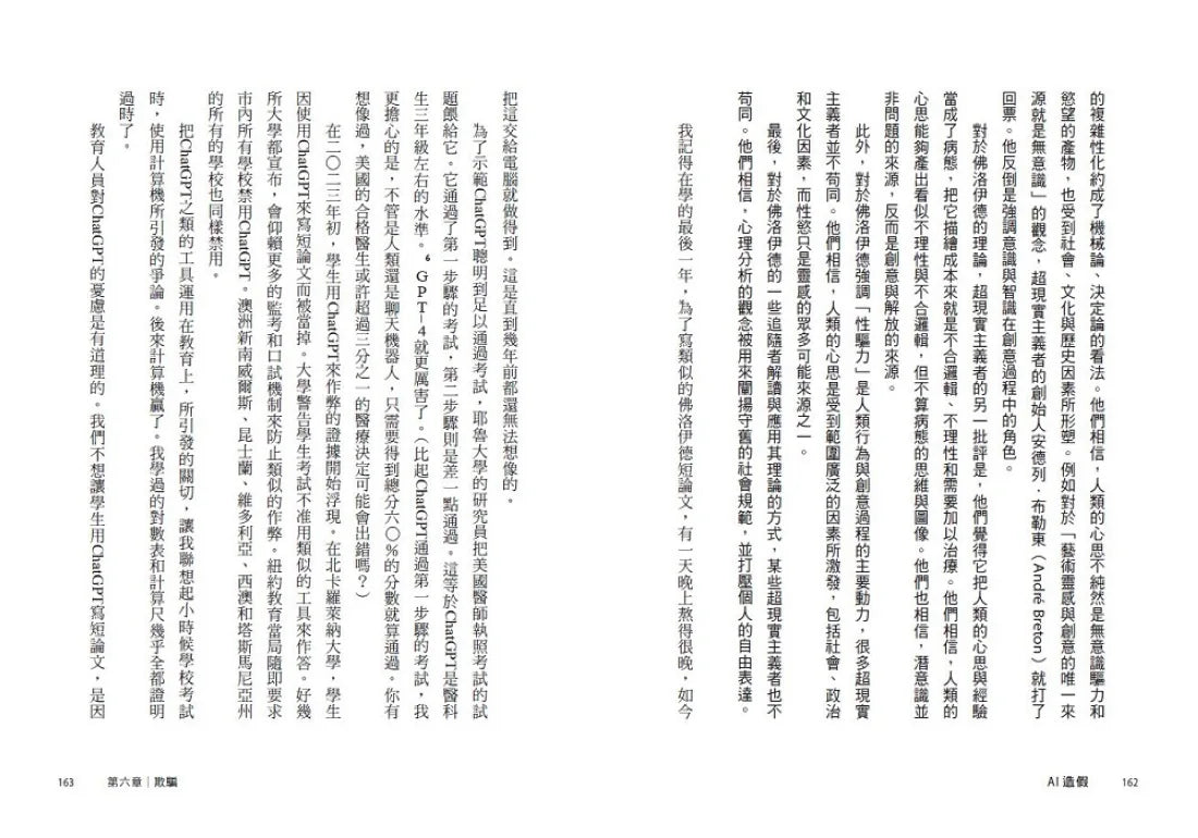 AI造假 平裝書 Paperback